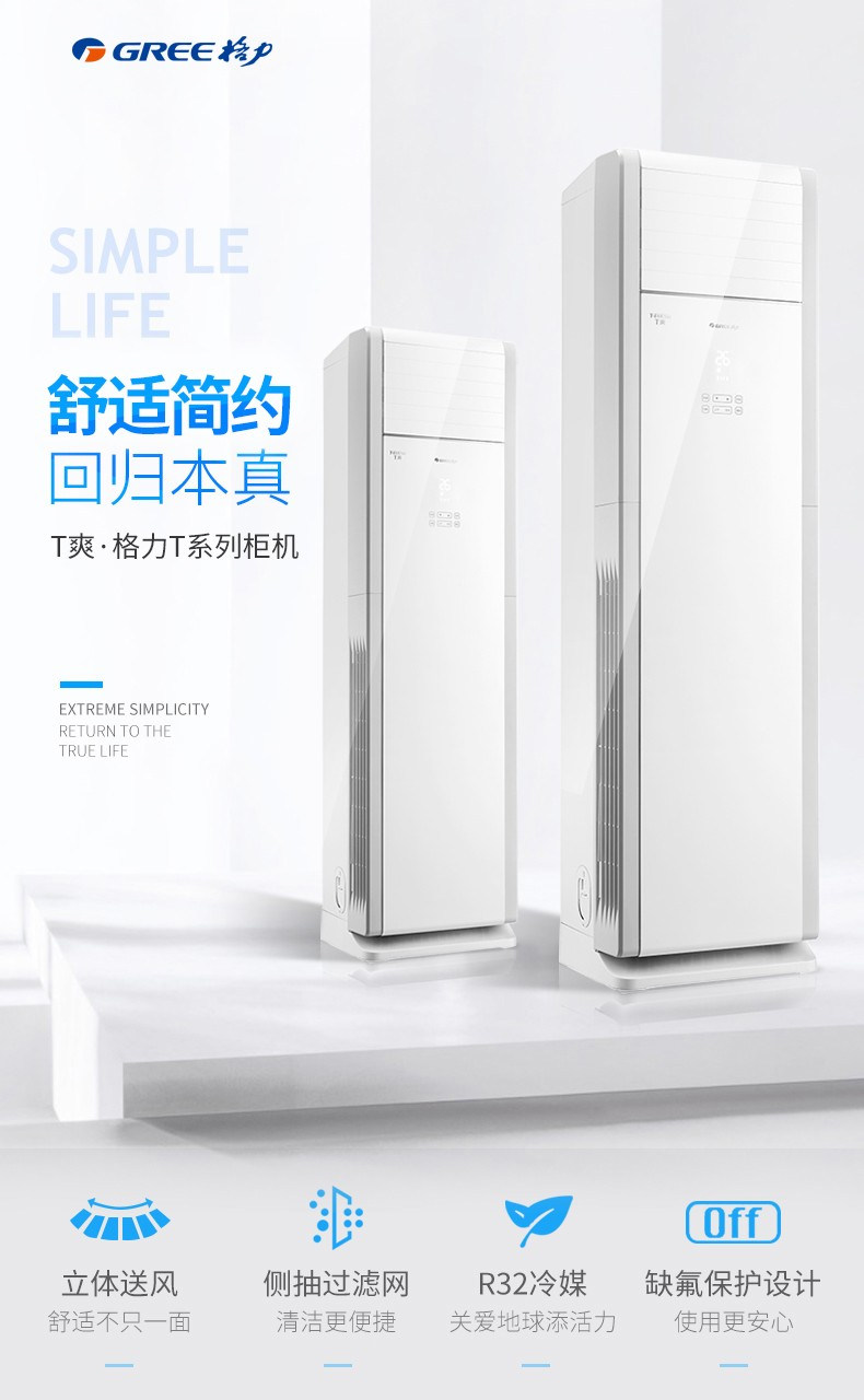格力2匹柜机三匹立式空调T爽三级能效72532饭店餐厅仓管适用