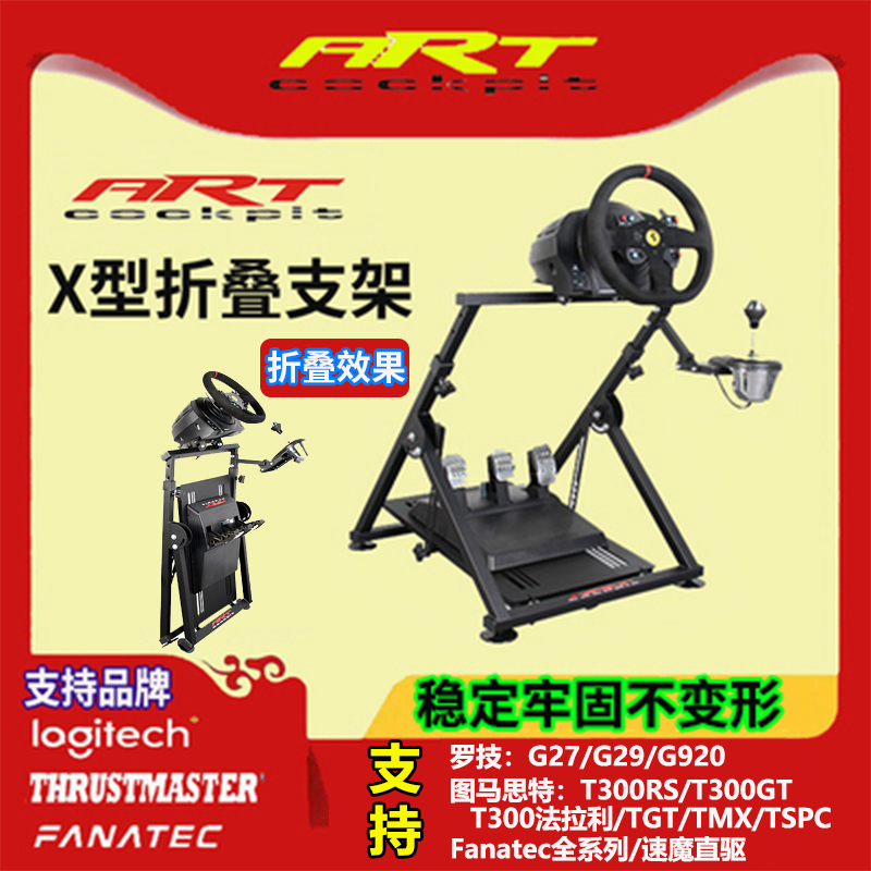 ART X folding bracket Racing game steering wheel seat G29G923 Ferrari T300 Speed Magic direct drive PS5