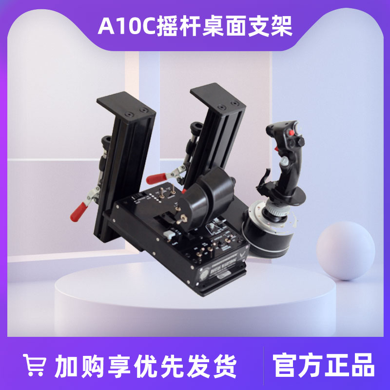 Tumatht Method Trailblazers Hotas Hog Oil A10C Flight Rocking Lever Tabletop Mounting Bracket upgraded version