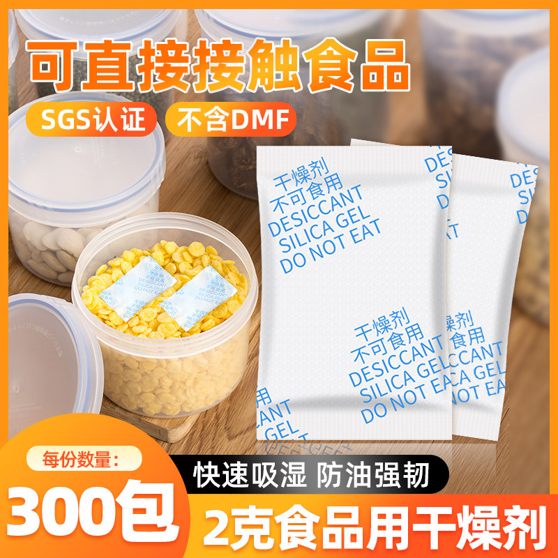 Small package of moisture-proof agent 2g tea moon cake wolfberry Aihua paper dehumidifier edible desiccant food grade
