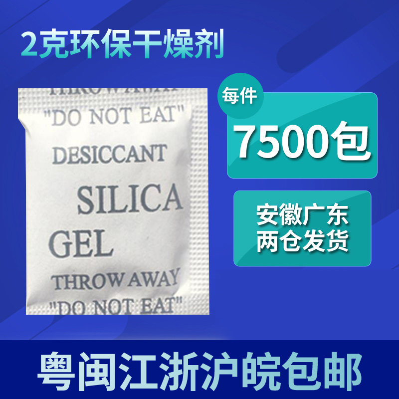 Moisture anti - mold desiccant food 2g small bag household moisture - proof electronic products shoe and cap clothes moisture - proof beads