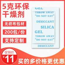 5 gr g * 200 packs of environmental protection dehumidifiers electronic products watch moisture-proof mildew agents industrial mineral desiccant