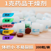 Cylindrical 1 gr silica gel desiccant mildew-proof hygroscopic health products drug medicinal herbs food diagnostic reagent moisture-proof beads