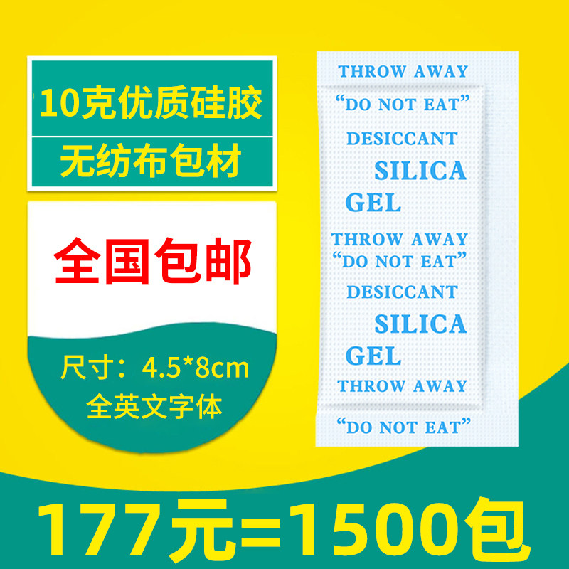 10 gr G Unwoven Silicone Gel Granules full English Moistureproof Pearl Food Clothing Shoes Cap Instruments Electronic Desiccant