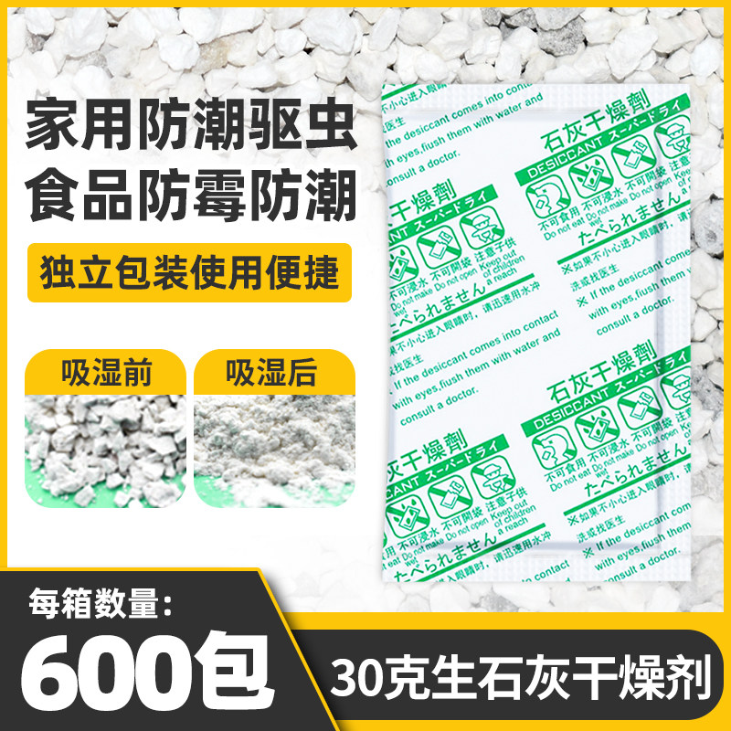 30 gr quicklime desiccant Indoor wardrobe Shoe cabinet Hygroscopic Moisture and Divine Instrumental Student Dormitory Insect Repellent Tea Food