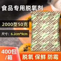 Type 2000 Type 50 gr Food Deoxidant Moisture Dehumidified Dehumidified and mildew-proof Seafood Aquatic antistaling Fried Stock Nut Cat Food