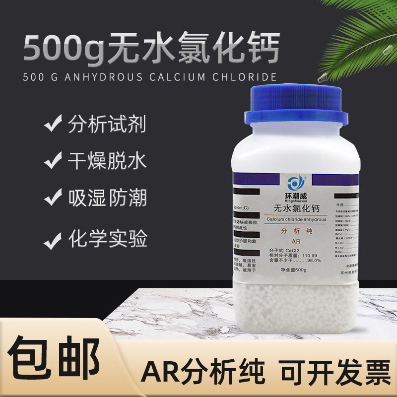 AR Analysis Pure Calcium Chloride Desiccant 500 gr G Chemical Experimental Reagent Coagulator Refrigerant Aquatic Calcium Supplement