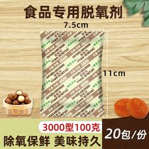 Type 3000 Foods Deoxidizer Bagged Desiccant Seafood Dried Goods Nuts Fried Rice Food Antistaling mildew