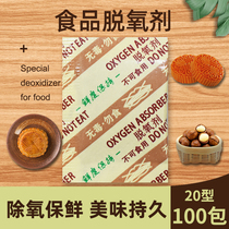 Type 20 MOON CAKE SPECIAL DEOXIDIZER FOOD GRADE DRYER MOISTURE-PROOF PACKAGE TEA NUT MEAT DRY PRESERVATION OXYGEN ABSORBENT
