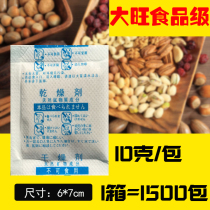 10g g Food with a large package of drying agent Household moisture-proof package snow cake popcorn nuts tea biscuits moisture-proof agent