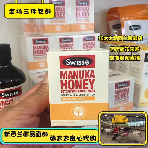 New Zealand Swisse Manuka honey mask cleansing oil control firming skin rejuvenation 70g pregnant women available