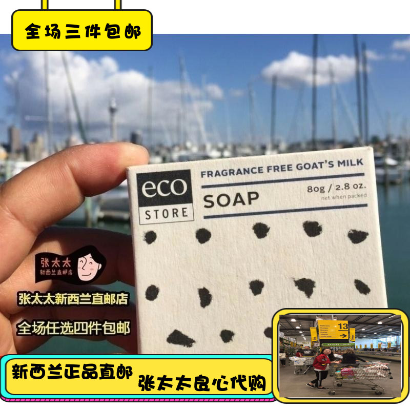New Zealand Eco Store Adult Goat Milk Soap Original