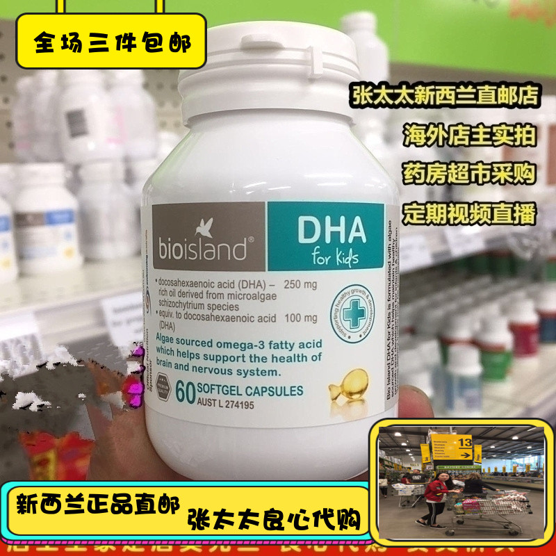 New Zealand Bioisland seaweed oil DHA infant brain gold 60 capsules