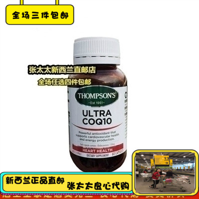 New Zealand Thompson's Thompson CoQ10 coenzyme Q10 * 60 grains 150mg