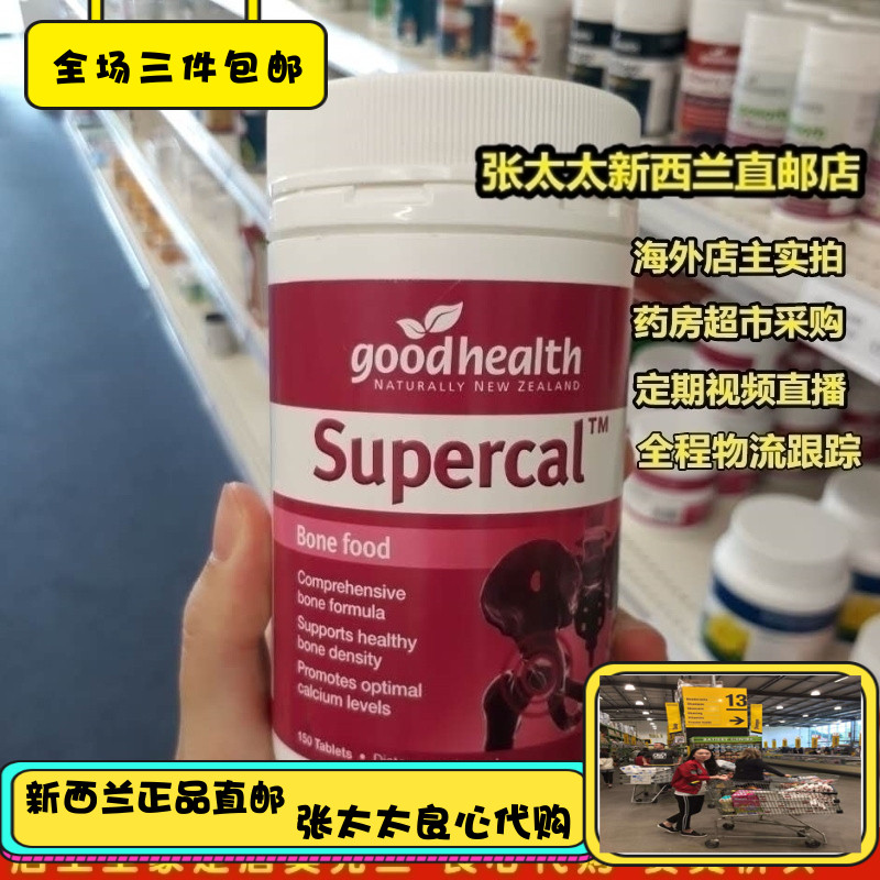 Goodhealth Supercal New Zealand Good Healthy Supercalcium Tablets 150 Pieces of Pregnant Women Available