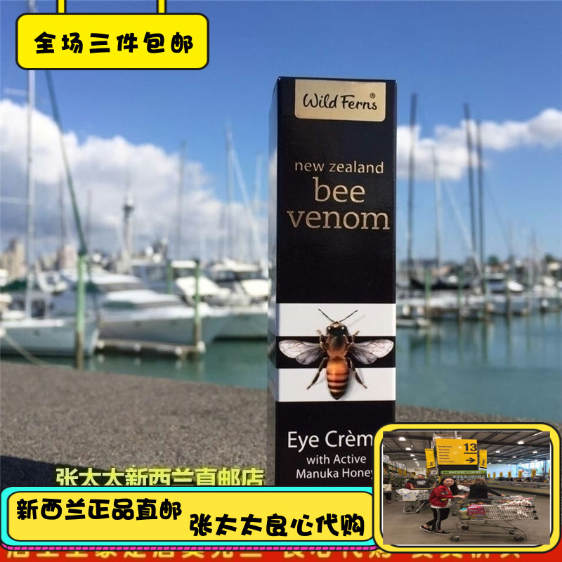 New Zealand Parrs bee venom eye cream to dark circles fine lines firming moisturizing moisturizing 30ml
