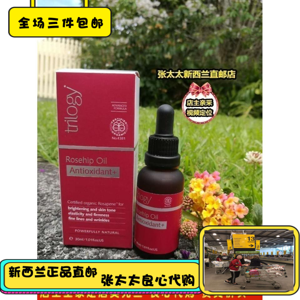 New Zealand Trilogy fun live rosehip oil 30ml available for pregnant women