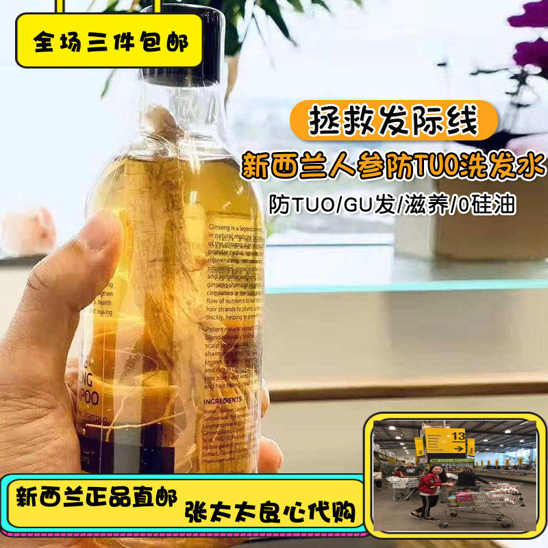 New Zealand 8 MINUTE Eight minutes ginseng shampoo No silicone oil essence nourishes 400ml Show with glossy