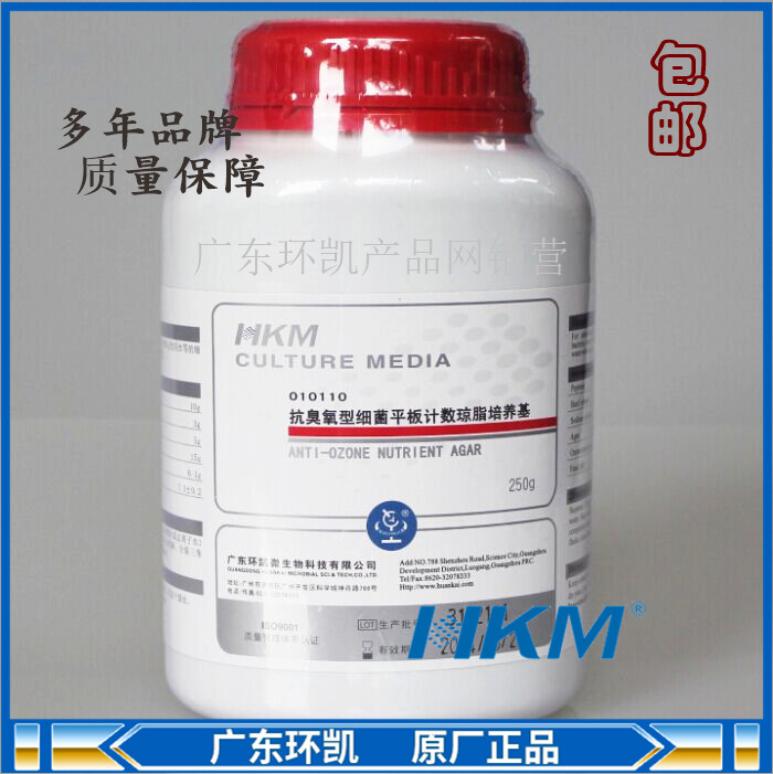抗臭氧型细菌平板计数琼脂培养基抗干扰测定可开票010110广东环凯