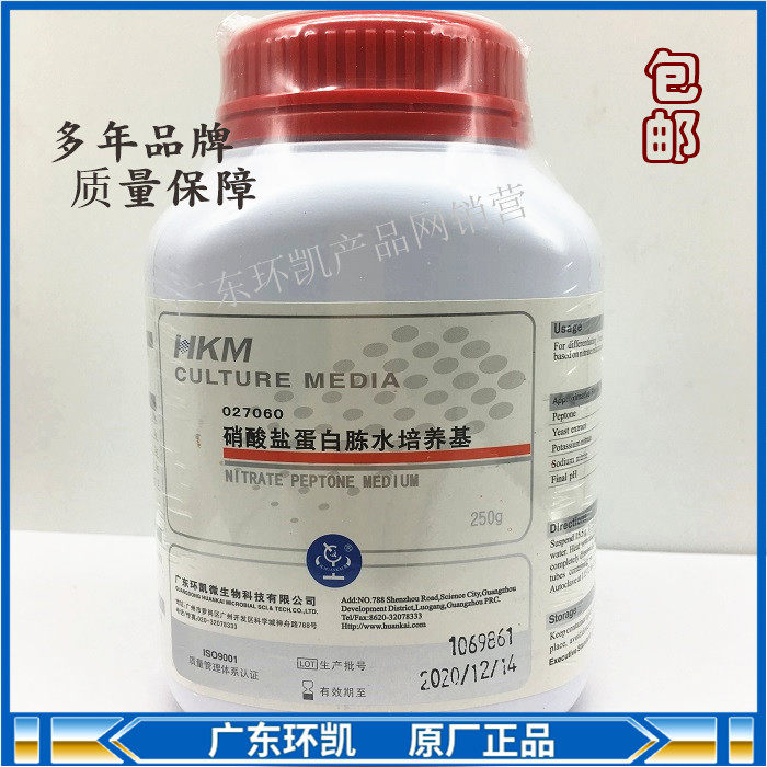027060 硝酸盐蛋白胨水培养基 (硝酸盐胨水培养基) 250g广东环凯