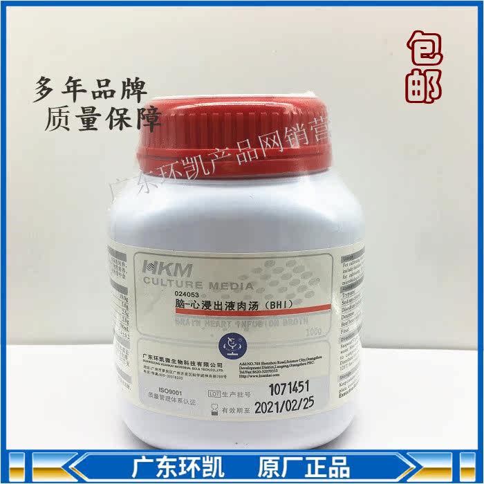 脑心浸出液肉汤BHI培养基脑心浸液培养基250g可开票024053环凯