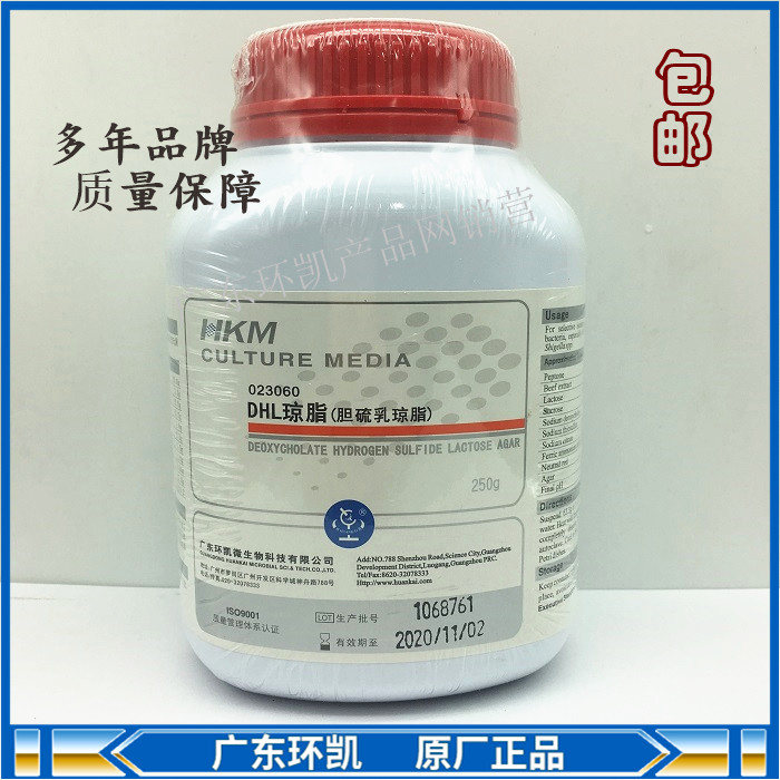 胆硫乳琼脂培养基 DHL琼脂培养基 250g广东环凯023060