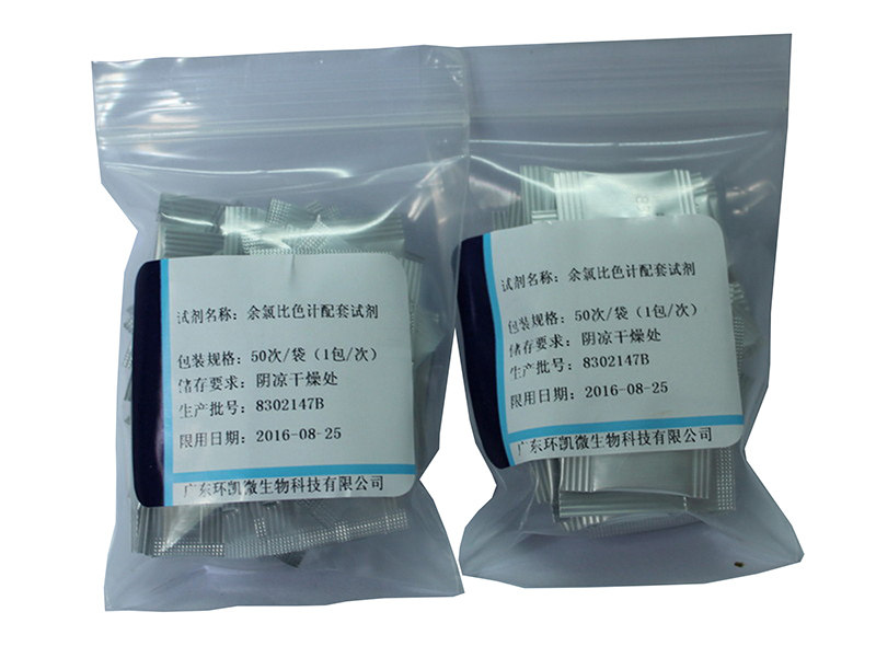 余氯比色计余氯检测仪配套试剂 100次/包 广东环凯