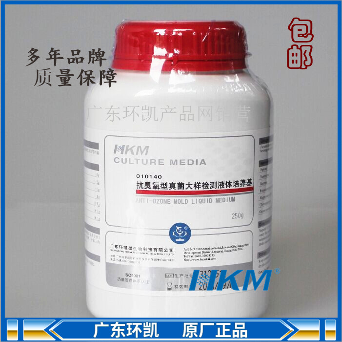 抗臭氧型真菌大样检测液体培养基抗干扰测定 广东环凯 010140