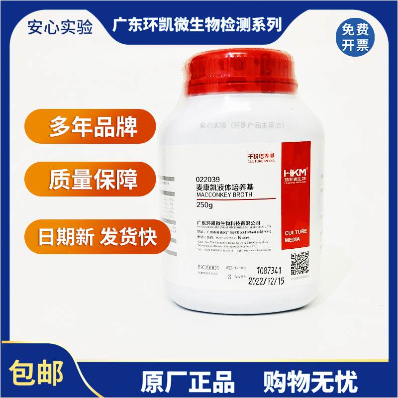 广东环凯微生物麦康凯液体培养基 麦康凯肉汤培养基 250g 022039