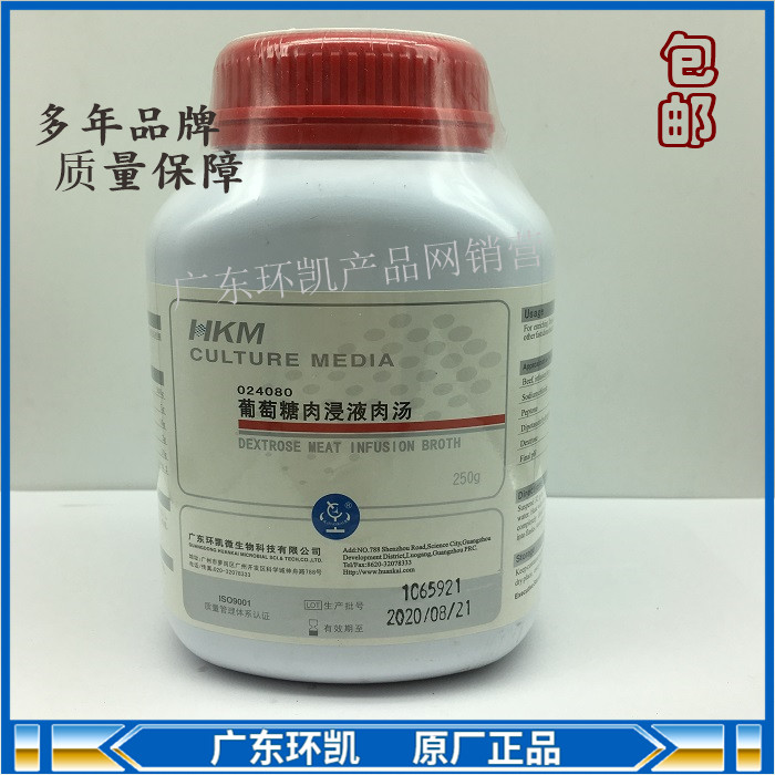 葡萄糖肉浸液肉汤培养基 广东环凯微生物实验 250g开票024080