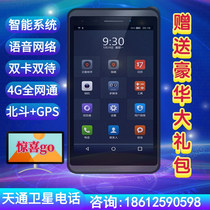 Tiantong satellite phone Datang DT120 Beidou satellite mobile phone dual card dual standby intelligent system 4G full Netcom