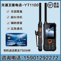 Tiantong satellite phone YT1100 single-mode outdoor emergency communication mobile phone four-star positioning comes with a gooseneck antenna when purchasing the phone