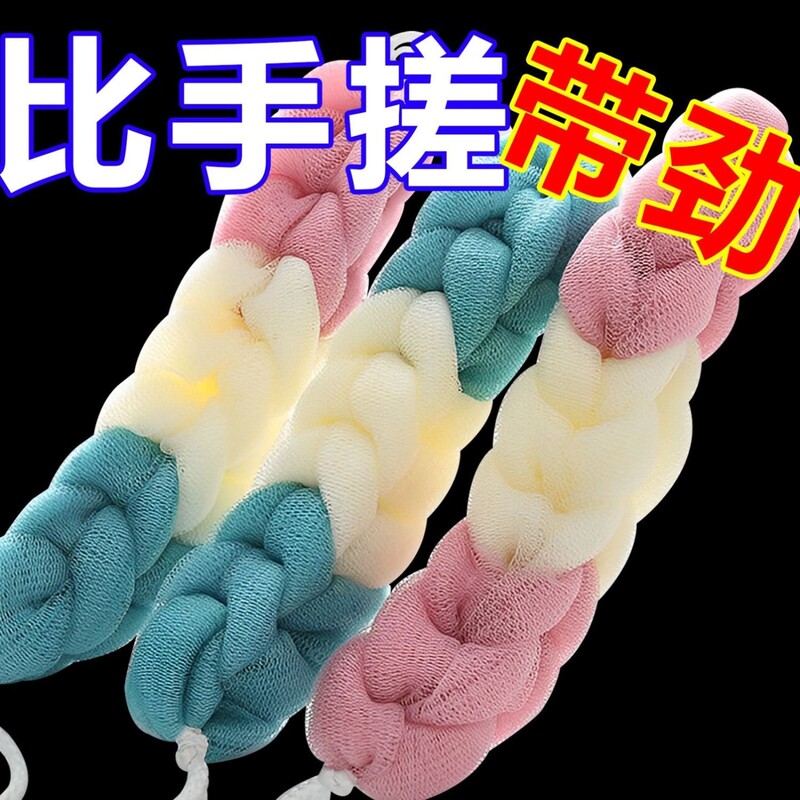 Large Durable Bath Strip, Long Bath Towel, Exfoliating Towel, Back Scrubber, Back Scrub Strip, Color Magic Tool