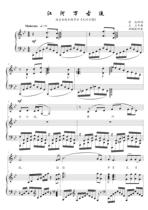 Jianghe Wangu bB bD bE C D F G tune Liu Cong accompaniment HD orthodoxy Stal score piano accompaniment score