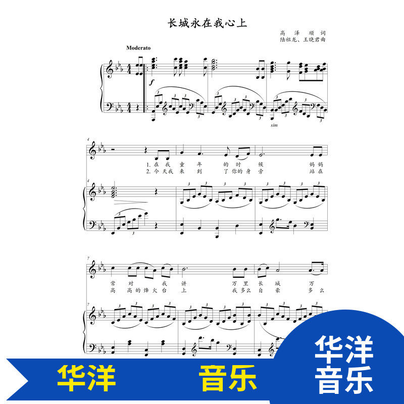 The great wall will always drop e in my heart G B C D E F high definition positive spectrum staff