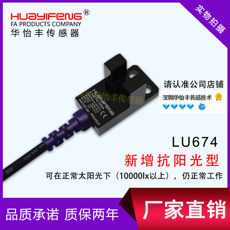 Huayifeng direct sales L-type U-type sensor slot type photoelectric switch LU674-5NA limit sensing photoelectric switch