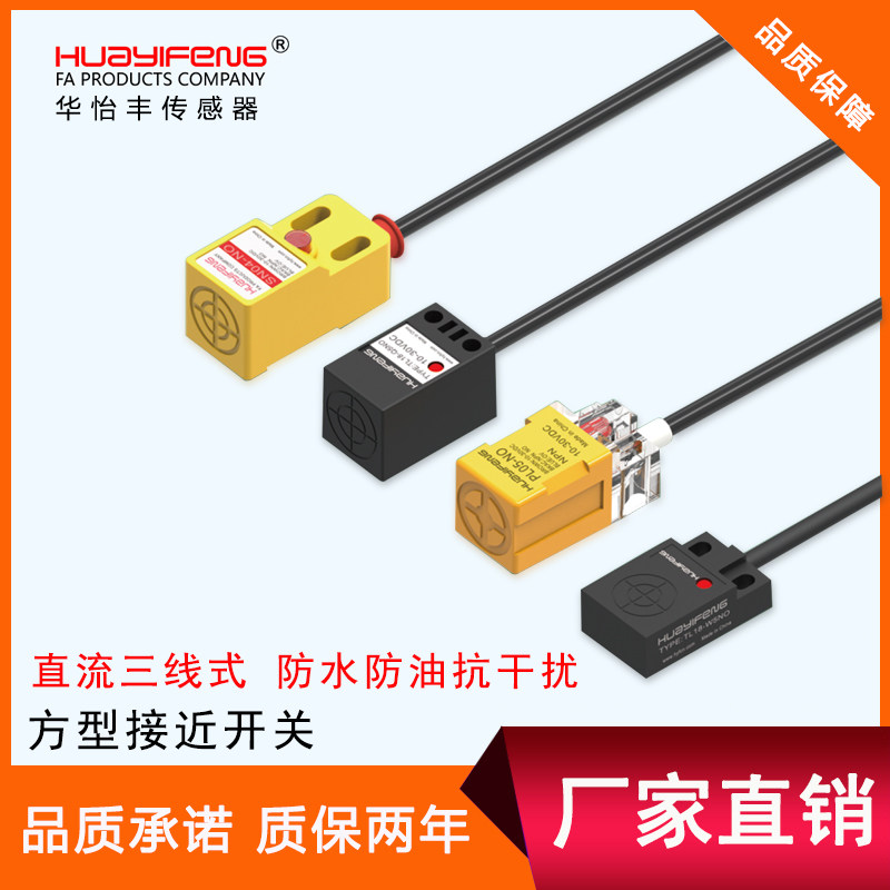 Huayifeng SNO4-N square proximity switch metal proximity sensor DC three-wire metal induction switch