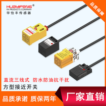 Hua Yifeng SNO4-N Square Proximity Switch Metal Proximity Sensor DC Three-Wire Metal Sensor Switch