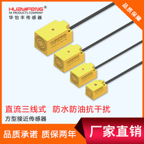 Huayifeng square type proximity sensor front end detection 5mm 10mm 15mm 20mm square type proximity switch