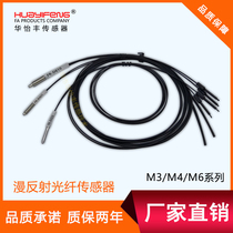 Hua Yifeng factory direct diffuse reflection fiber optic tube sensor wire fiber probe FR-D323 FR-D610