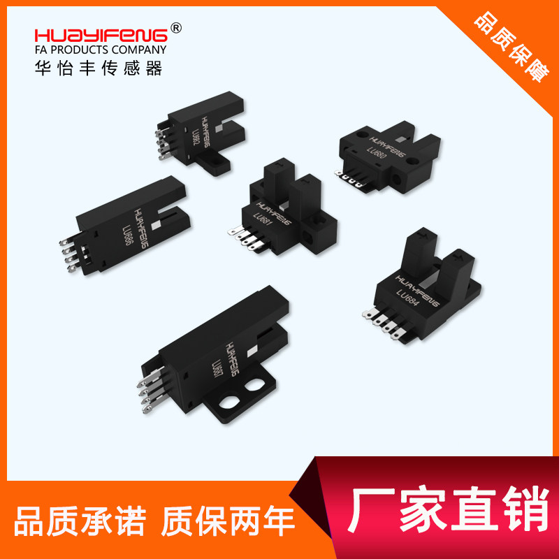 Huayfeng U-trough type L-type photoelectric switch type fast plug type limit induction photoelectric sensor slot shape