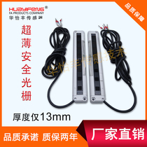 Hua Yifeng Ultra-Thin Safety Grating Area Sensor Replacing Panasonic NA2-N6 NA2-N8 NA2-N12