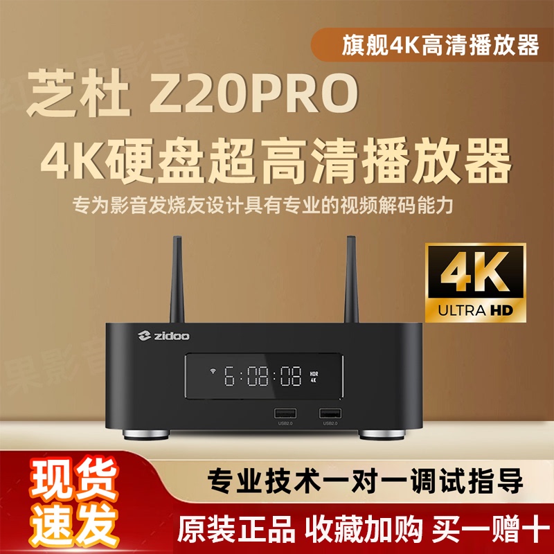 Zhidu Z20Pro Blu-Ray Hard Drive Network Player 4K Ultra-High Definition Tv Movie Player Dolby Hifi