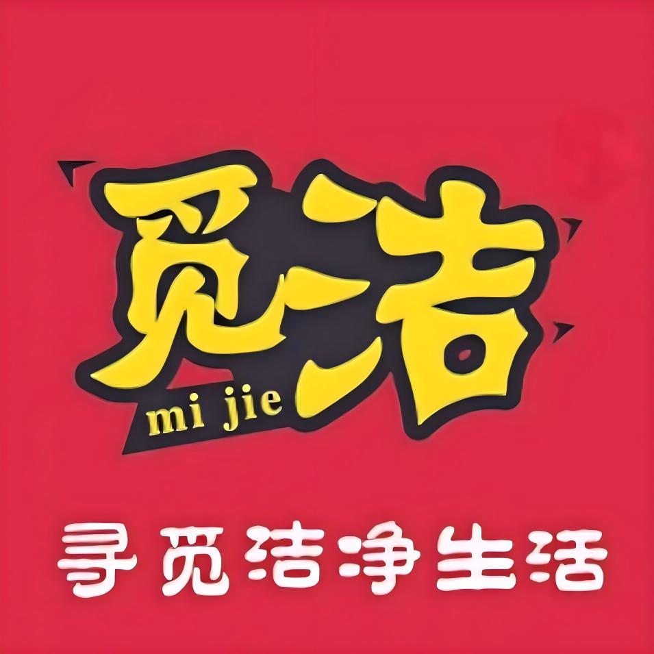 觅洁一次性用品