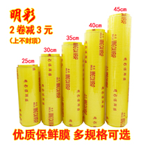 Cling film Beauty salon special food Household large roll Kitchen body commercial large slimming thin legs Economic outfit