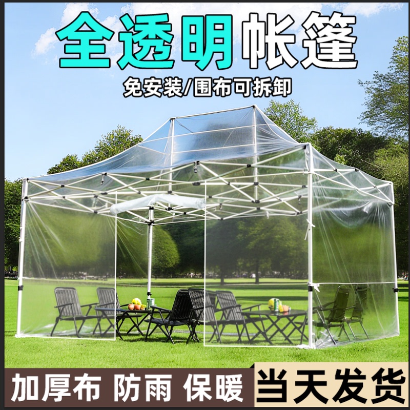 Four-Legged Umbrella Tent, Fully Transparent Sunroom, Rainproof Plastic Shed, Sunbathing Outdoor Stall Special Folding Awning Cloth Four-Legged Umbrella Tent, Fully Transparent Sunroom, Rainproof Plastic Shed, Sunbathing Outdoor Stall Special Folding Awning Cloth