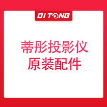 (Original accessories of Titong projector) M19 T6 T16 M36 M36S T1 T18 T28 original power charger remote control