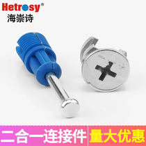 Furniture screw two-in-one connection piece furniture separator fixed table and chairs cabinet three-in-one desk plank link