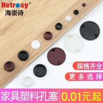  Furniture plug hole plug Panel screw hole plug hole hole Wardrobe plug hole cover Decorative cover Plastic hole plug