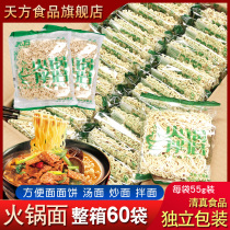  Halal Tianfang hot pot noodles 55g*60 bags of instant noodles in instant food bags hot and dry noodles cold noodles noodle food